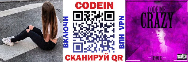 где найти   Грайворон  Codein напиток Lean (лин) 